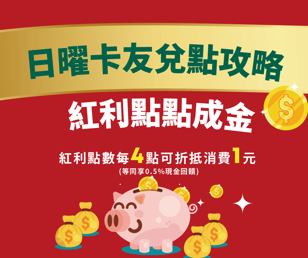 OUTLET 日曜天地名牌折扣中心