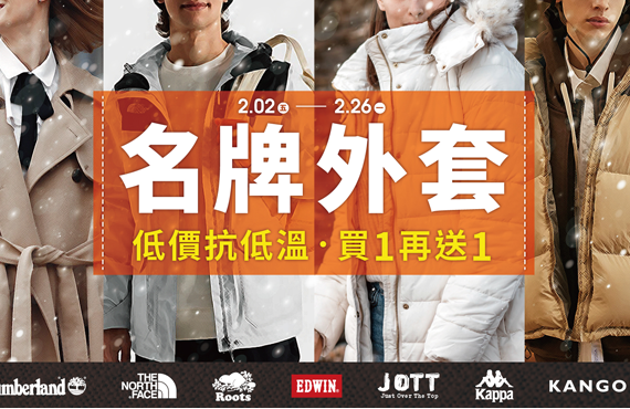 OUTLET 日曜天地名牌折扣中心