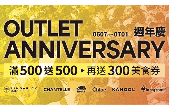 OUTLET 日曜天地名牌折扣中心