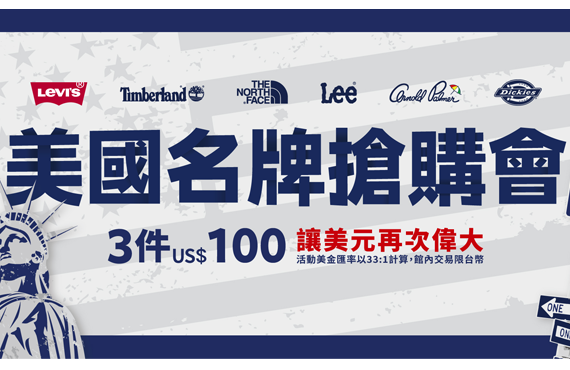 OUTLET 日曜天地名牌折扣中心