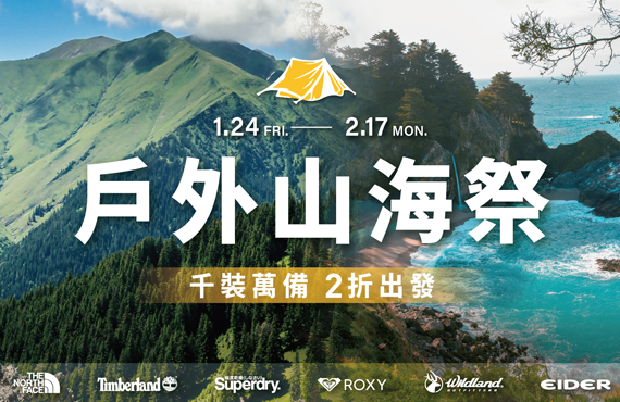 OUTLET 日曜天地名牌折扣中心
