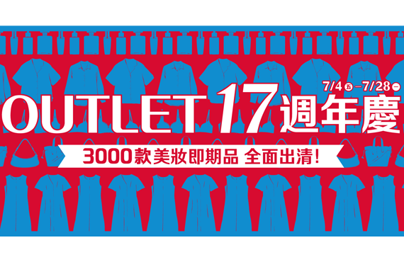OUTLET 日曜天地名牌折扣中心