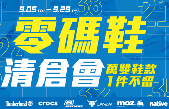 OUTLET 日曜天地名牌折扣中心