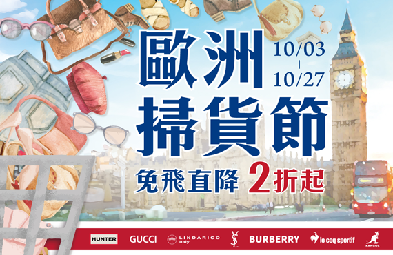 OUTLET 日曜天地名牌折扣中心
