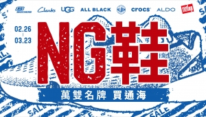 OUTLET 日曜天地名牌折扣中心