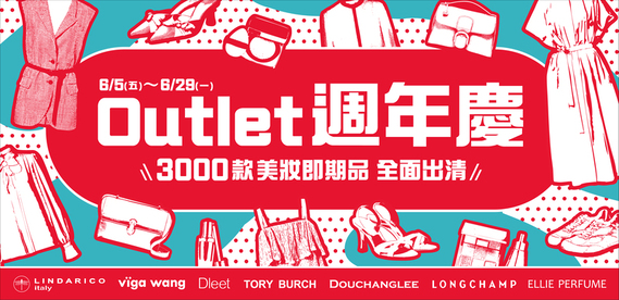 OUTLET 日曜天地名牌折扣中心
