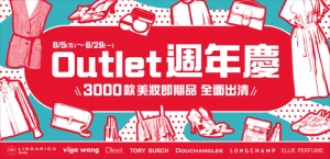 OUTLET 日曜天地名牌折扣中心