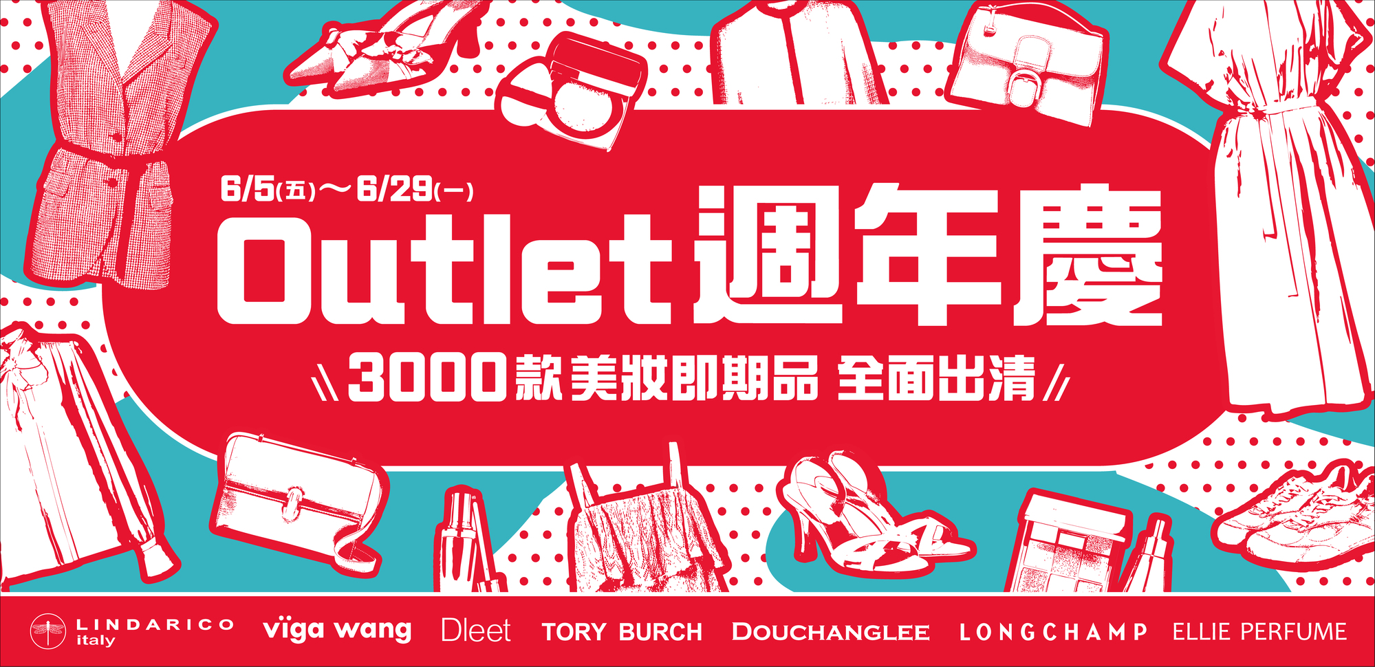 OUTLET 日曜天地名牌折扣中心