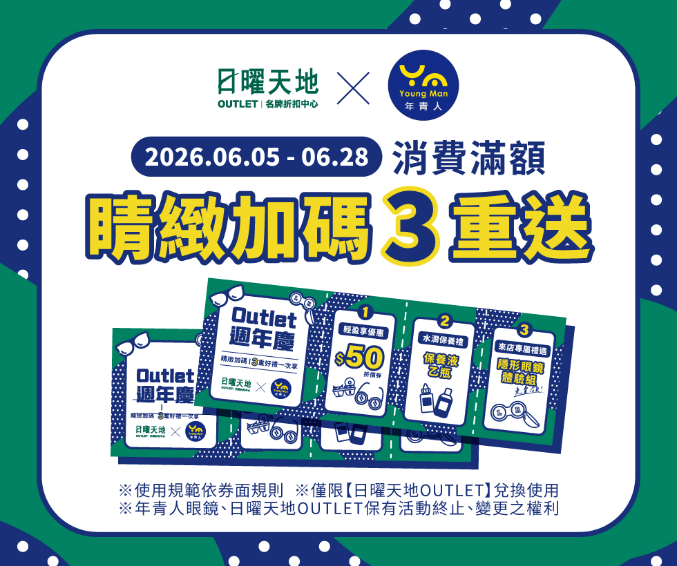 OUTLET 日曜天地名牌折扣中心