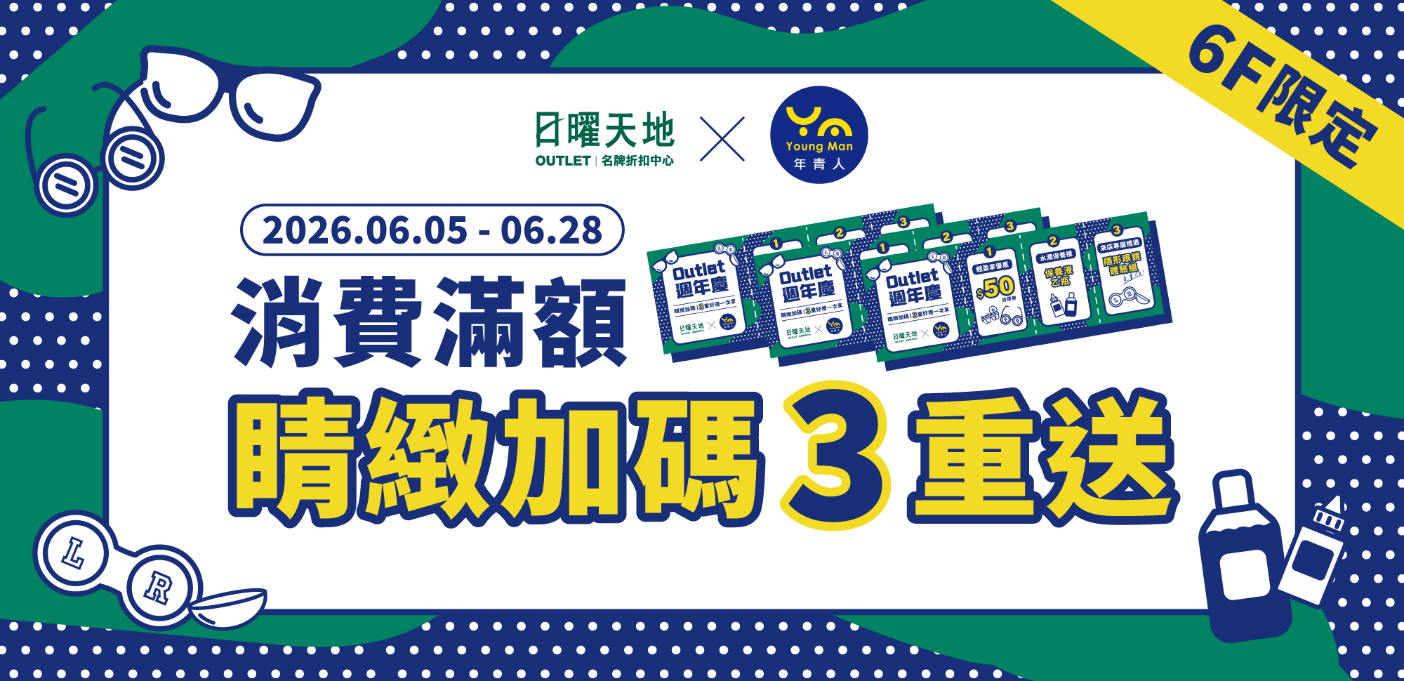 OUTLET 日曜天地名牌折扣中心