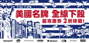 OUTLET 日曜天地名牌折扣中心