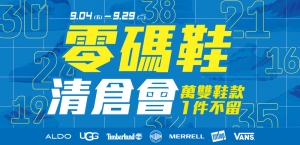 OUTLET 日曜天地名牌折扣中心