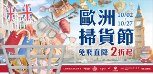 OUTLET 日曜天地名牌折扣中心