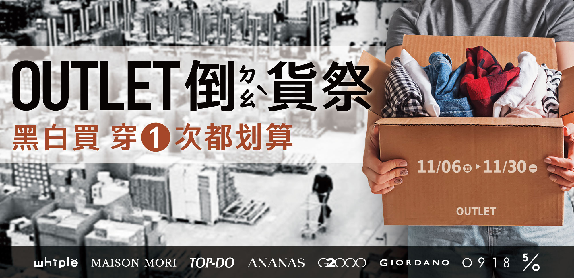 OUTLET 日曜天地名牌折扣中心